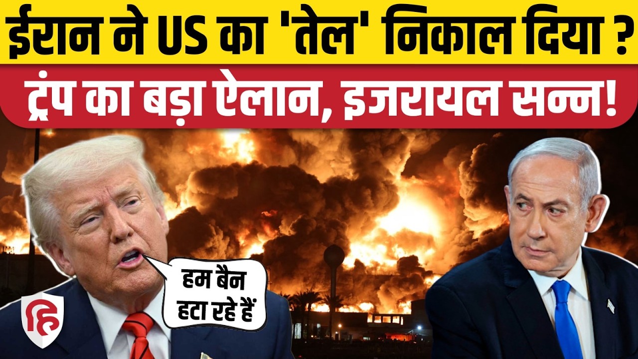 Iran Attack On Saudi Qatar: ईरान के पलटवार से घबरा गए Trump, क्या कहा? | War News
