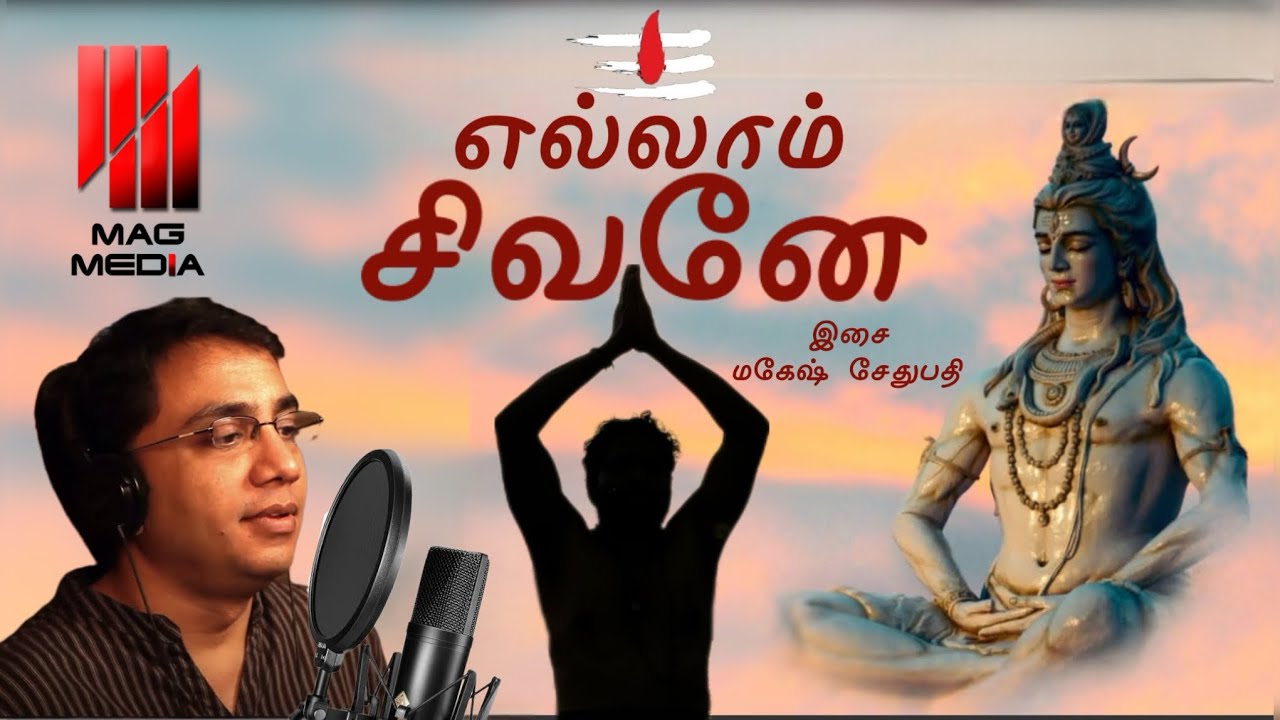ELLAAM SHIVANE | PRADHOSHA SONG |MUSIC BY MAHESH SETHUPATHY | MAG MEDIA TAMIL | MAHA SHIVARAATHRI 