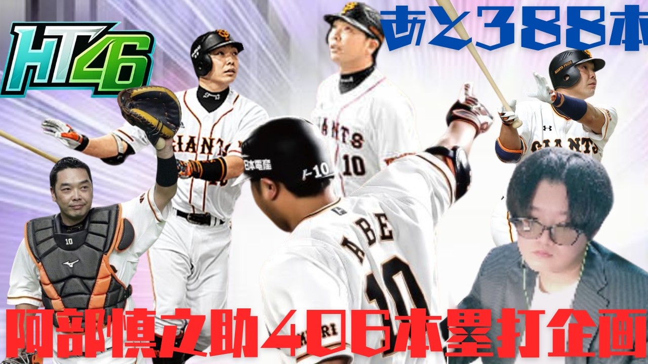 昼活！！！ランクやりますよ！！！阿部慎之助通算406本塁打企画中！年内4000人目指して頑張ります！[＃縦配信]【＃プロスピA】
