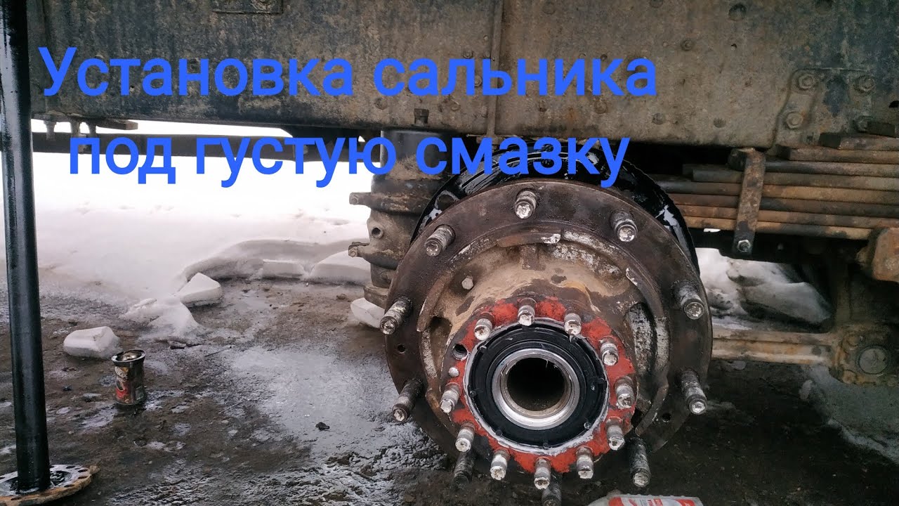 Переделка ступицы камаз на густую смазку.#камаз#65117