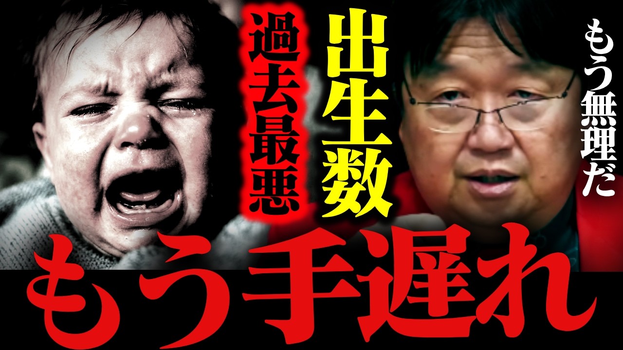 「もっと本気でやれよ」過去最低出生数70万人&hellip;メディアが伝えない少子化の原因と解決策を教えます【人口減少/結婚/岡田斗司夫/切り抜き/テロップ付き/For education】