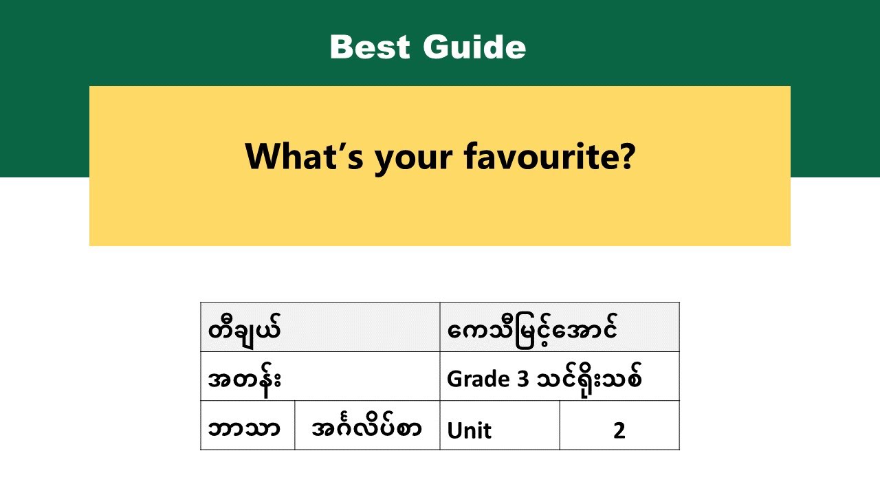 [BG] Grade 3 English - Unit 2 My favourite ... episode 4