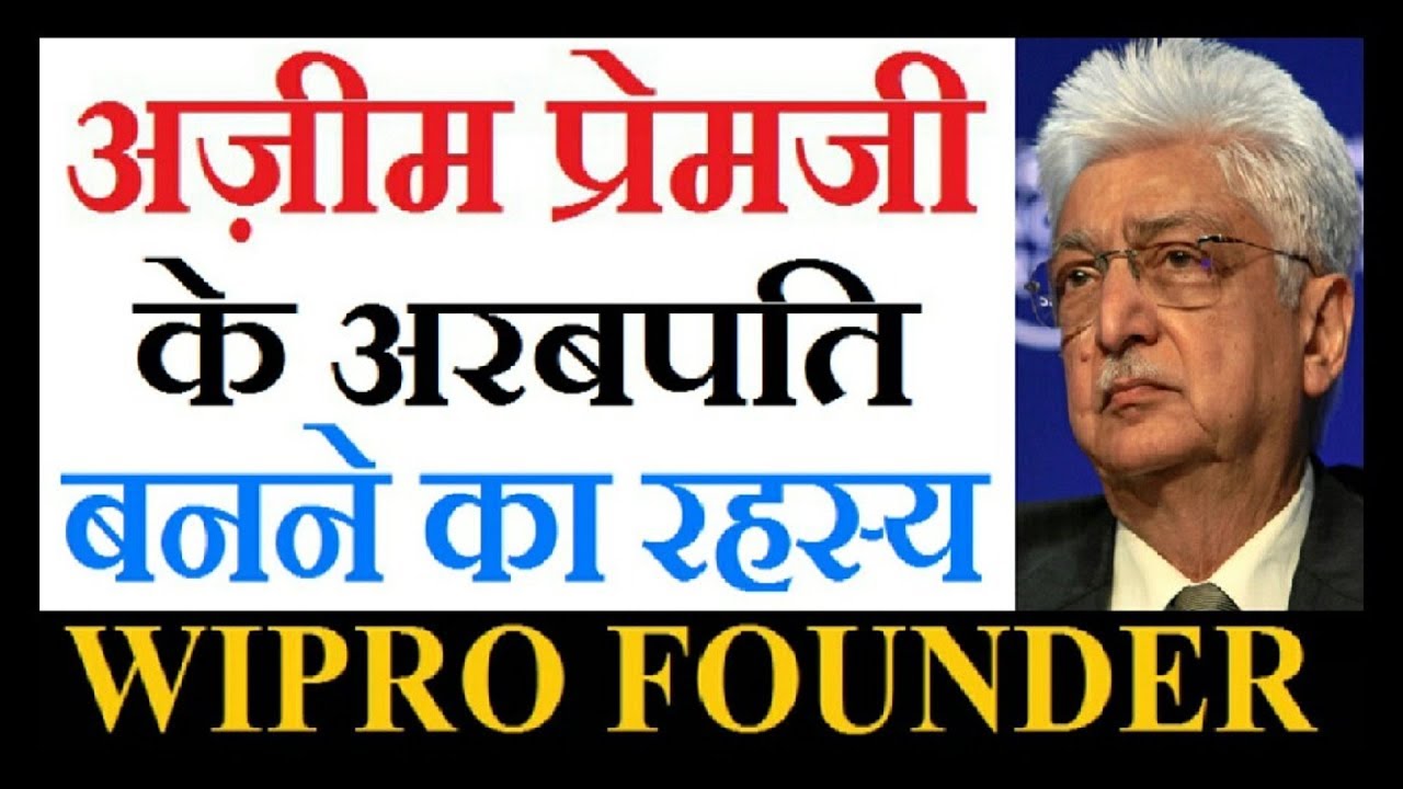 Azim Premji | Billionaire secrets to success in Hindi | Azim Premji Billion Doller Ideas