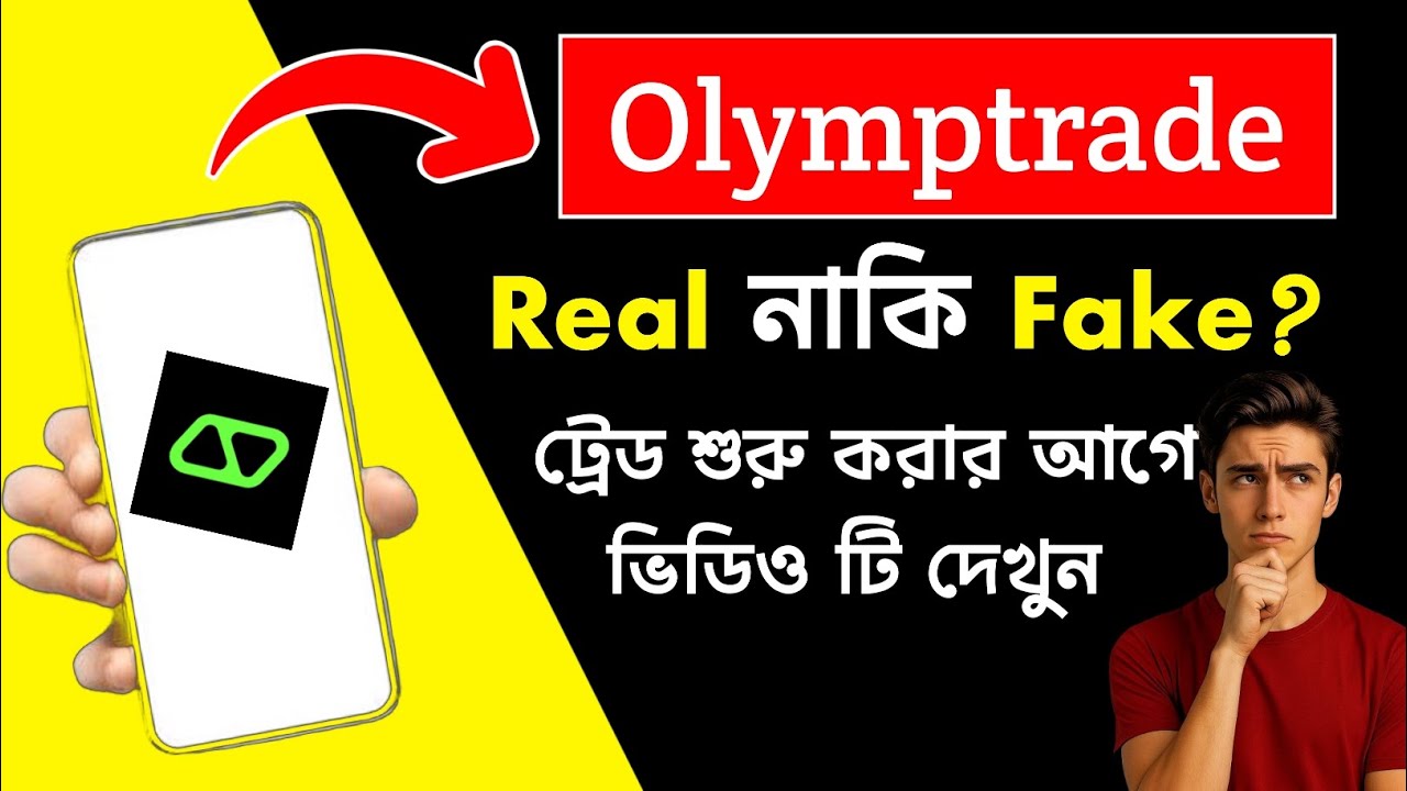 olymp trade real or fake | olymp trade trading online | olymp trade review | best binary trading app