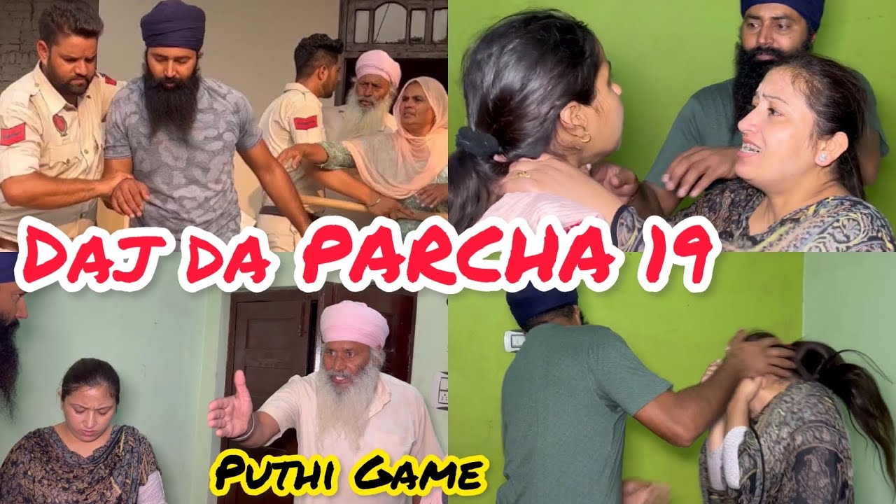 Daj da PARCHA 19 Puthi Game ਦਾਜ਼ ਦਾ ਪਰਚਾ ਪੁੱਠੀ ਗੇਮ