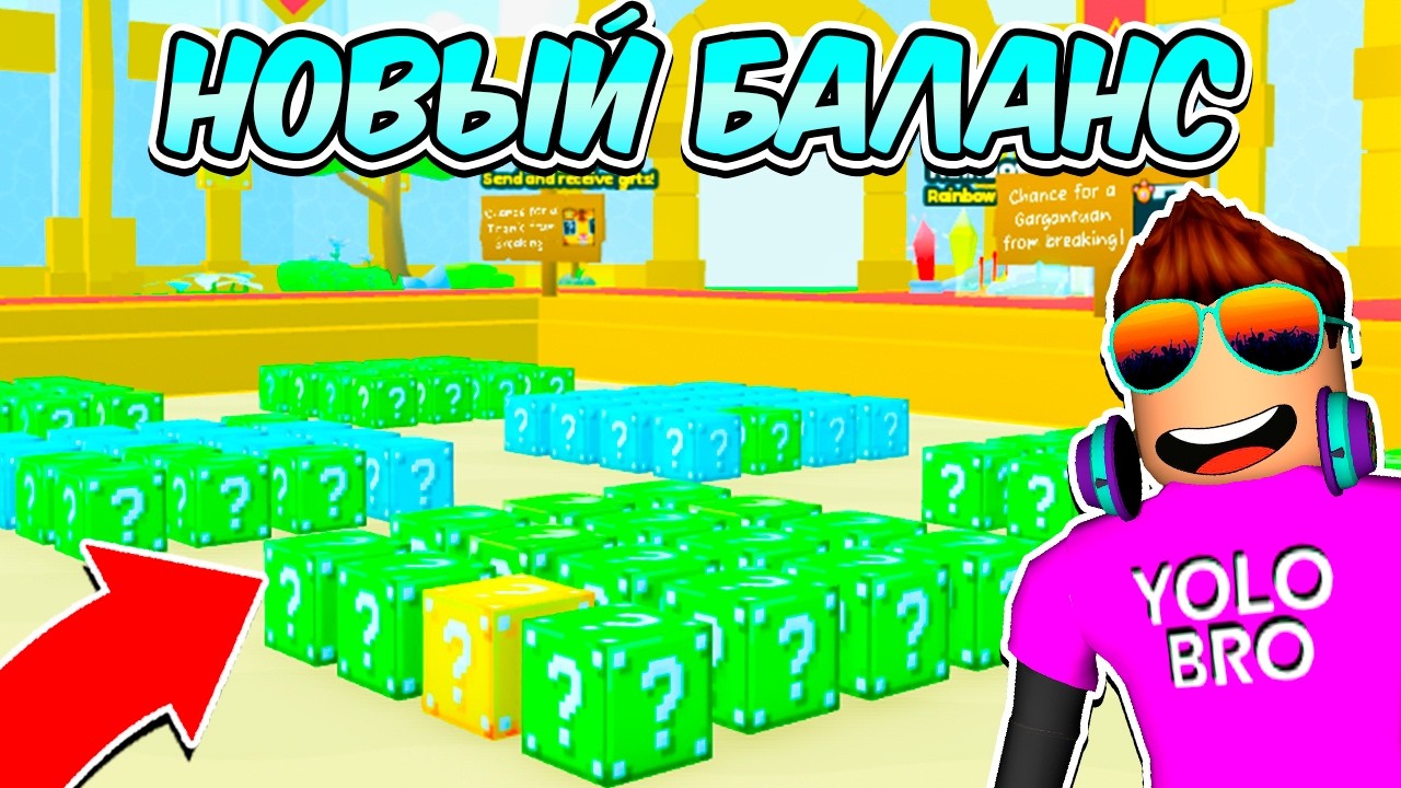 ТЕПЕРЬ ПРОЩЕ! НОВЫЙ БАЛАНС В PET SIMULATOR 99 В РОБЛОКС