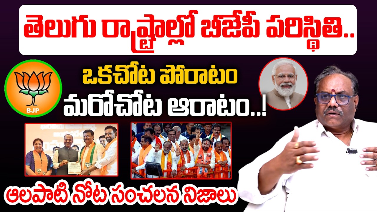 BJP Leader Alapati Lakshmi Narayana Exclusive interview | Telangana | AP Politics | Telugu Rajyam