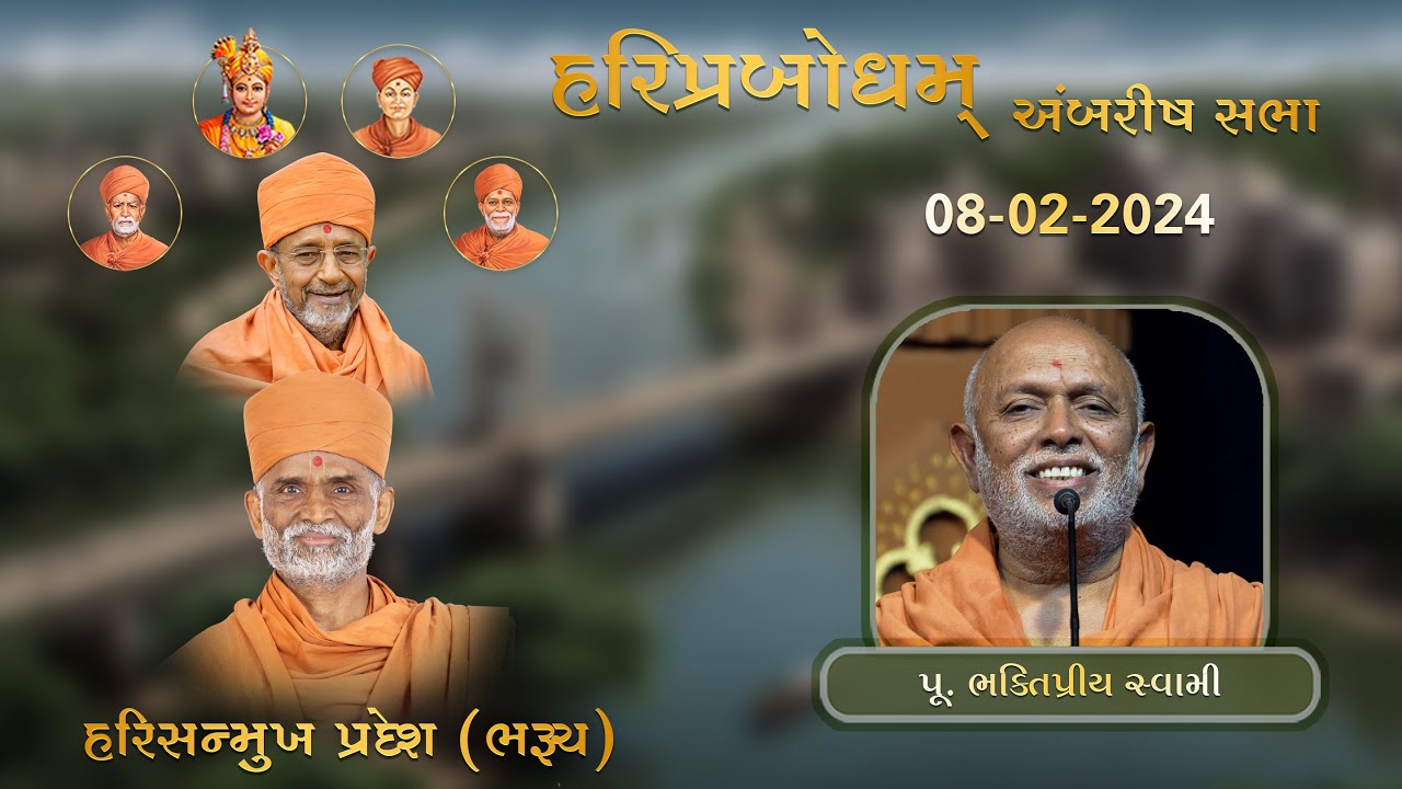 2024-02-08 | Bharuch | P. BhaktiPriya Swami | HariPrabodham Ambrish Sabha