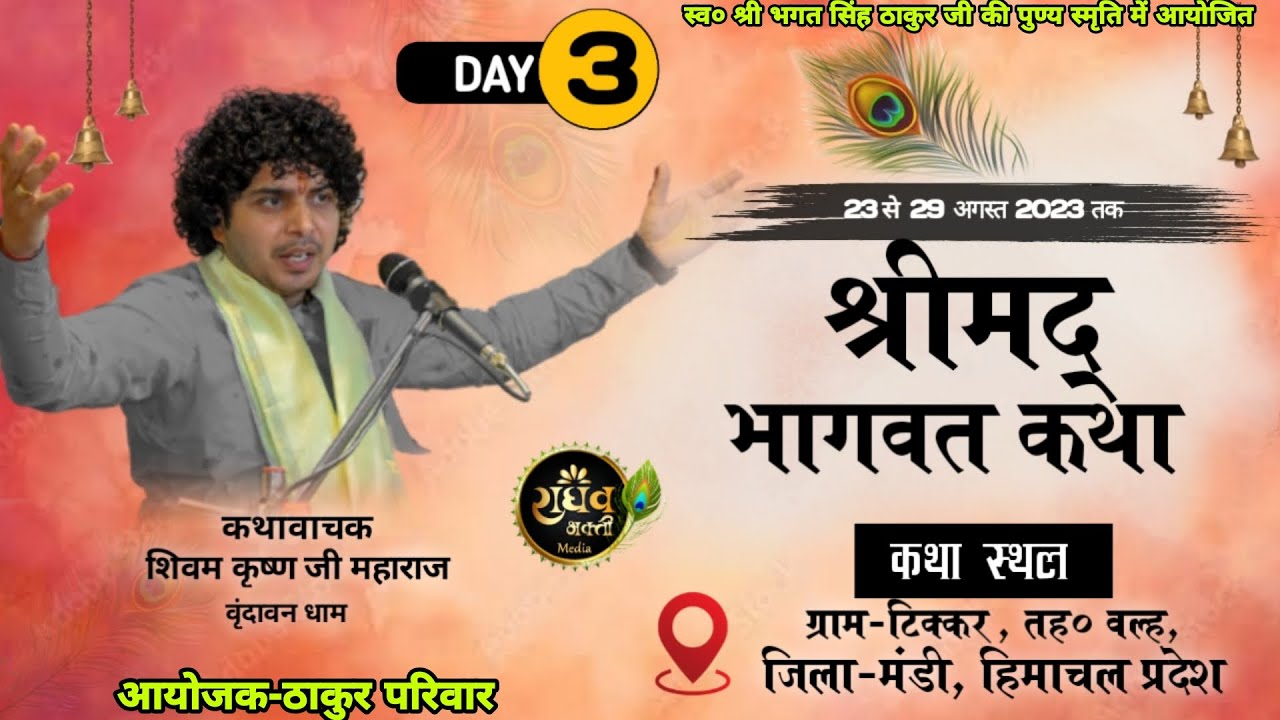 DAY-3 LIVE श्रीमद् भागवत कथा,श्री शिवम कृष्ण जी महाराज स्थान- टिक्कर ,मंडी, हिमाचल प्रदेश