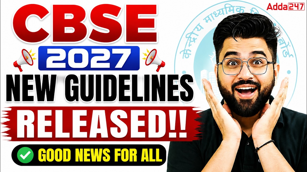 CBSE Latest Update🤩 | New Guidelines Released !!🔥Good News for All Students 🔥