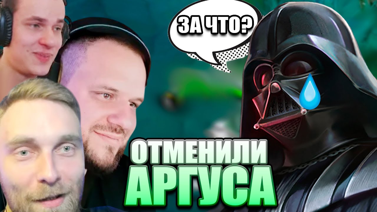 ВУДСКИЙ, СМЕТАНА И ТИТАМИН УБИВАЛИ ТОЛЬКО АРГУСА - Mobile Legends