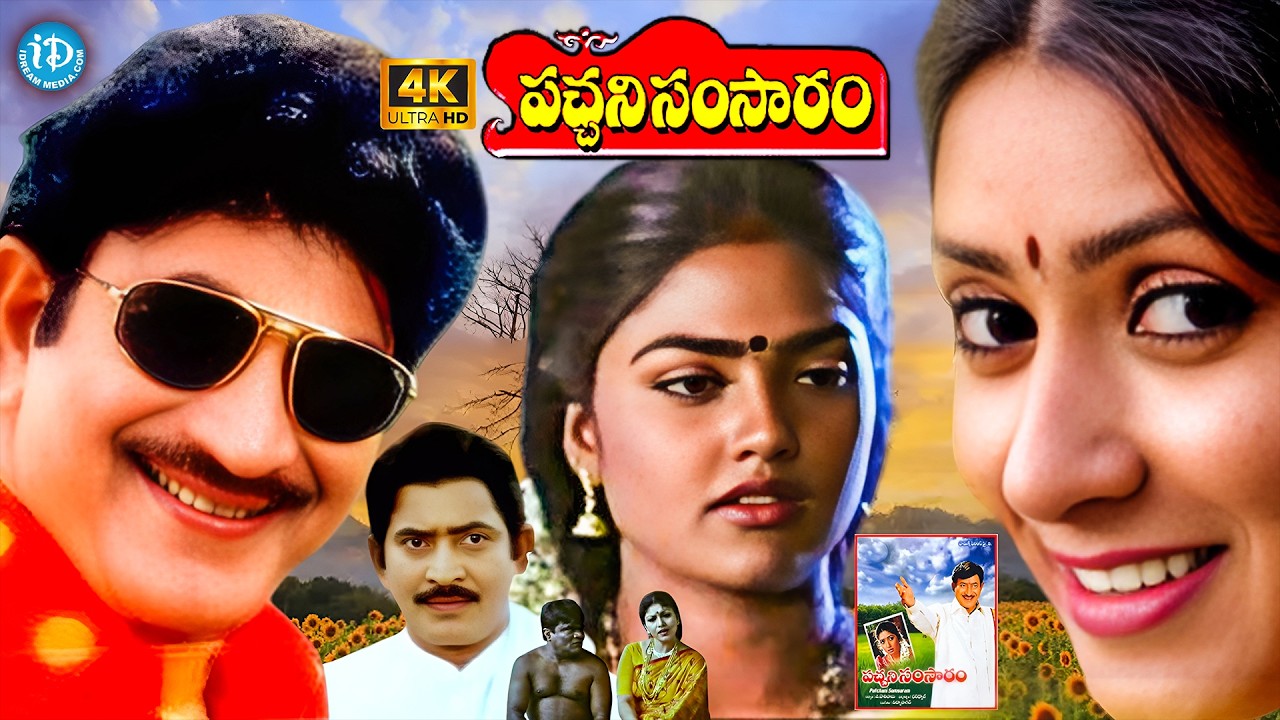 Krishna Pachani Samsaram Telugu Movie | Highlight Scenes | Aamani | Nirosha | iDream Vizag