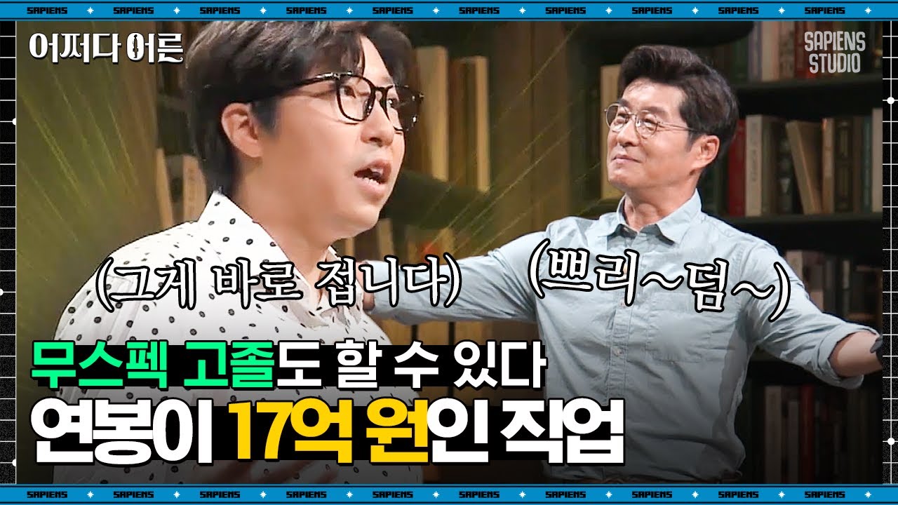 대도서관 방송인 #01 | 지금의 유튜브 시장을 만든 대도서관 등장! 한때 팬은 많아도 그의 수익은 0원이었던 이유 | #어쩌다어른 #사피엔스 | CJ ENM 180822 방송