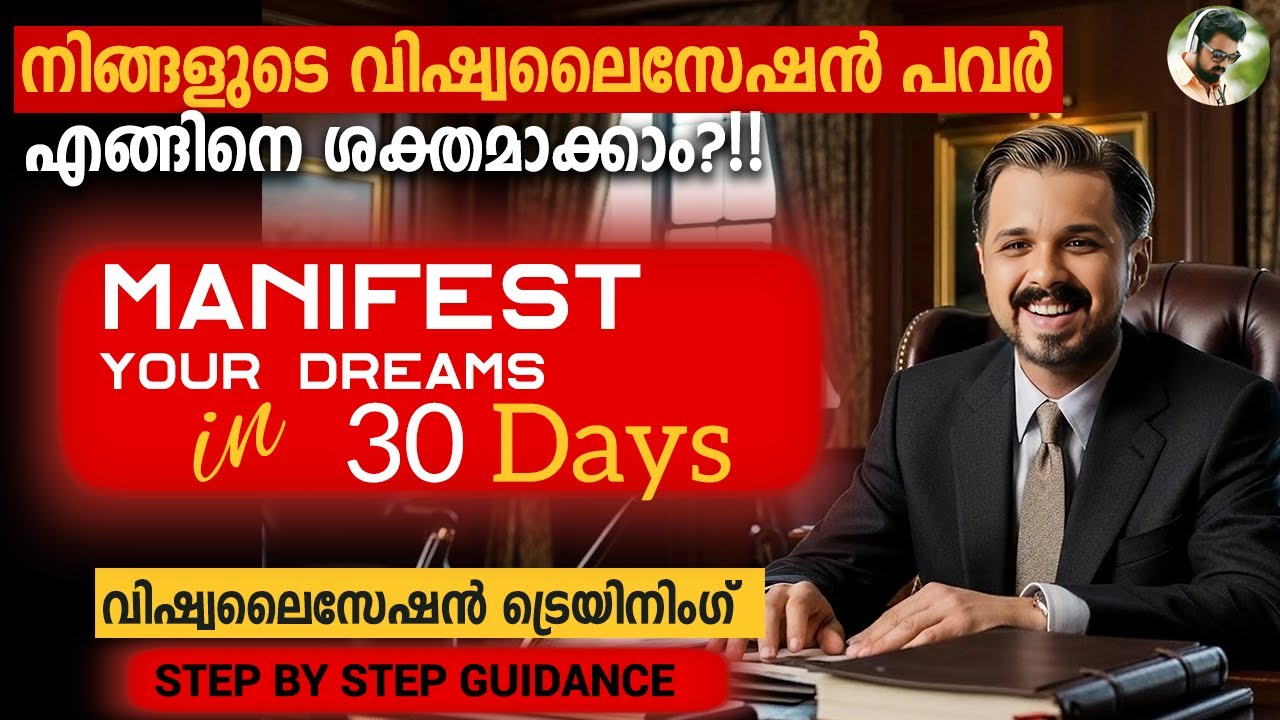 How to Visualise for Manifestation | Visualisation Training | Malayalam