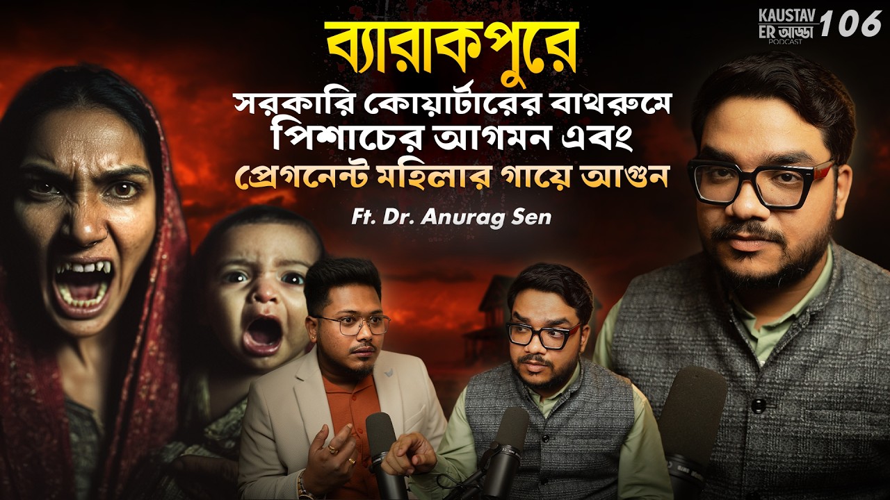 ব্যারাকপুরে পিশাচের আগমনে গর্ভবতী মহিলার গায়ে আগুন | Horror Podcast | Sotti Bhuter Ghotona