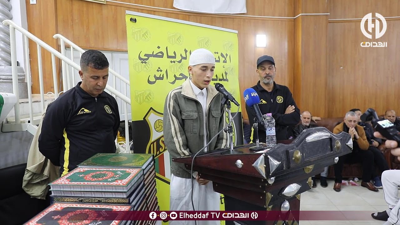 جمعية قدماء لاعبي إتحاد الحراش تكرم حفظة القرآن ولاعبين ورياضيين سابقين
