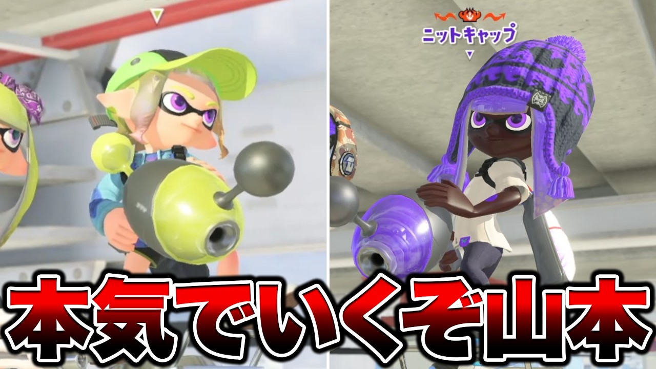 2900チャレンジ中にダークネス山本とマッチングした【スプラトゥーン3】