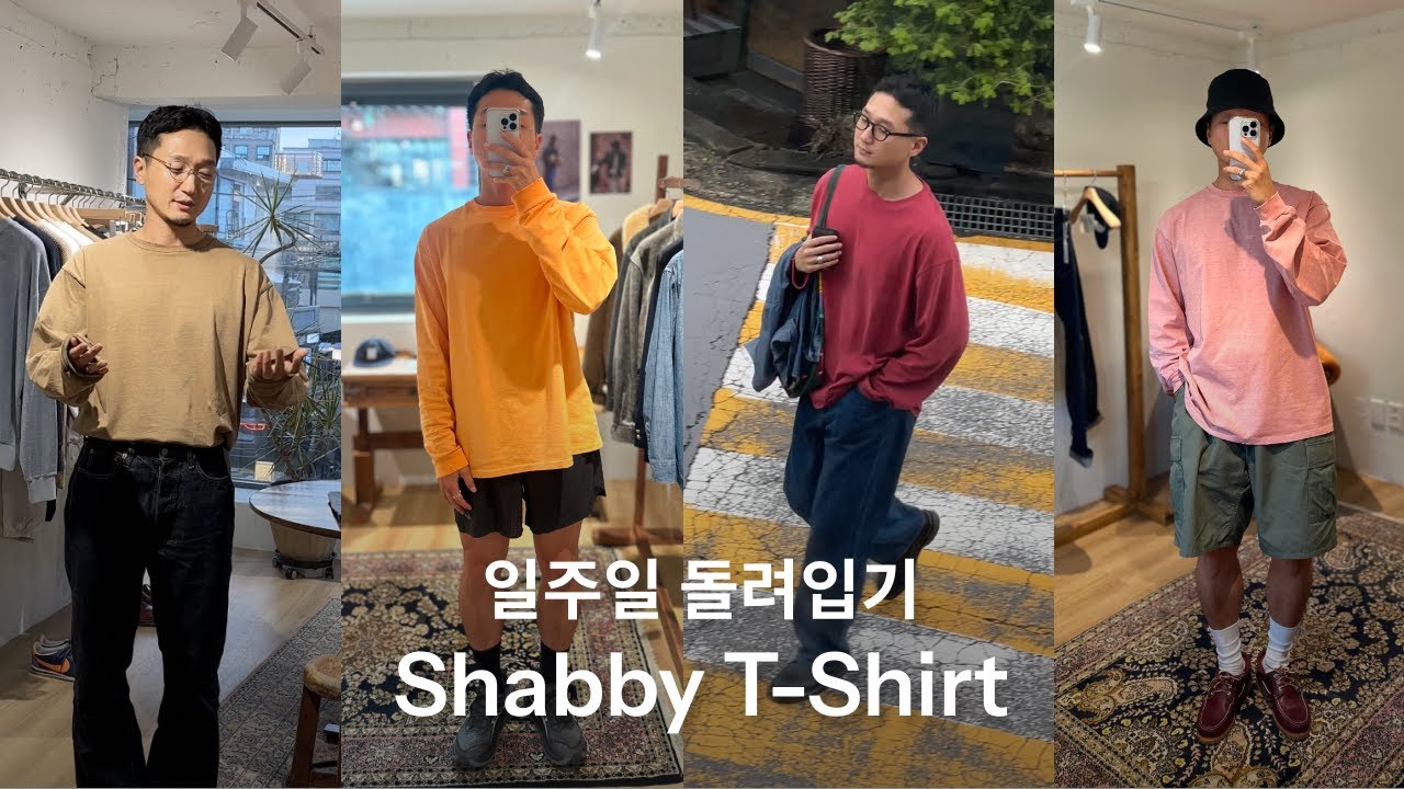 쉐비티셔츠 일주일 돌려입기