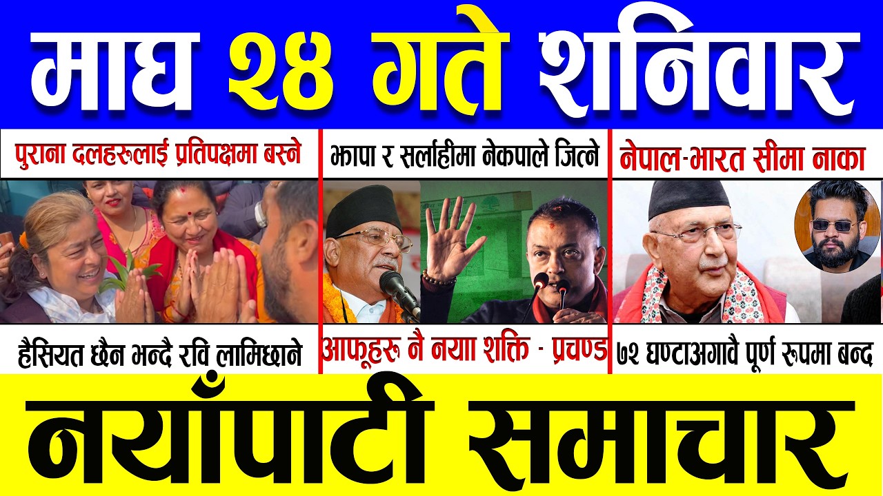 Magh 24 Gate 2082 🔴 Today News | आजका मुख्य समाचार | Nepali News | Aaja Ka Mukhya Samachar 07 Feb 26