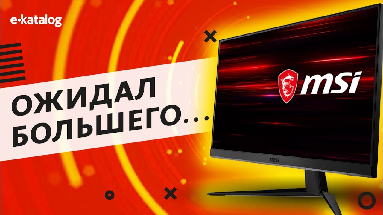 #МыКупили MSI Optix G241V &ndash; экспресс-обзор