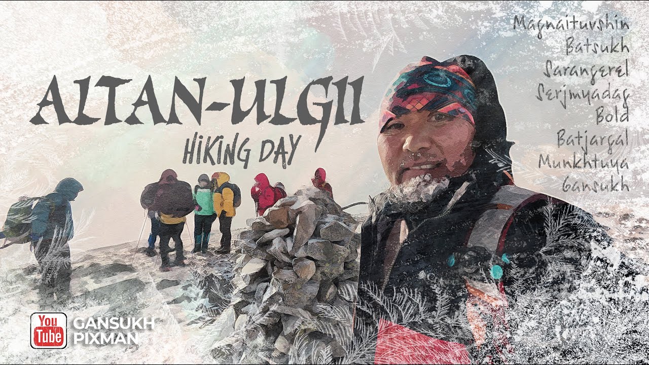 АЛТАН-ӨЛГИЙ УУЛЫН АЛХАЛТ | HIKING TO MOUNT ALTAN-ULGII