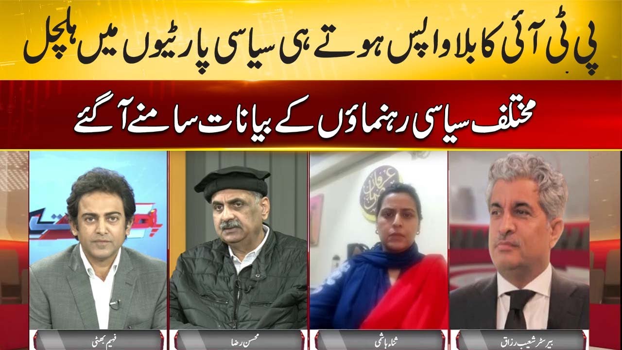 PTI got the 'bat' symbol back | Upheaval in political parties | Asal Baat