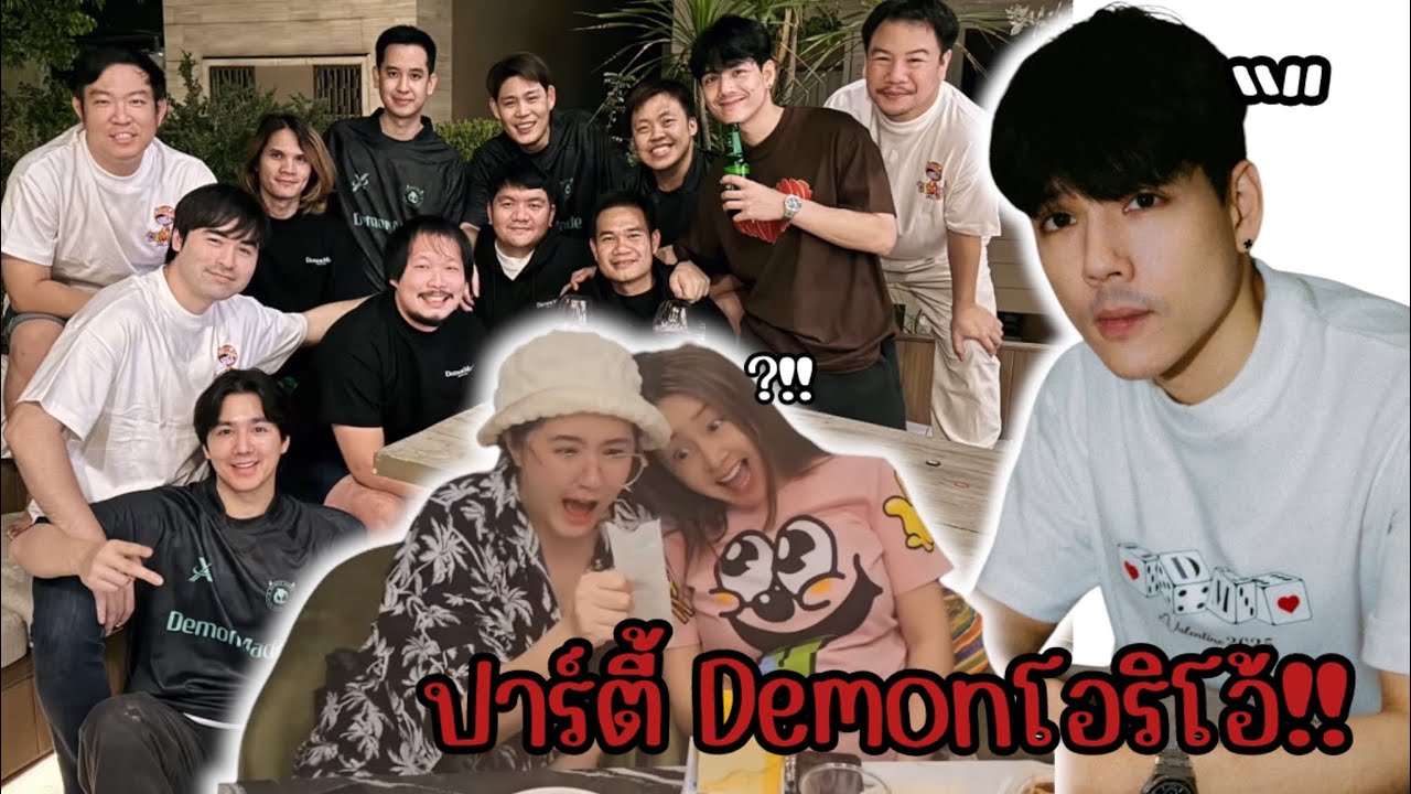 นิกกี้ รวมแก๊งDemonโอริโอ้!! จัดปาร์ตี้ที่บ้าน…