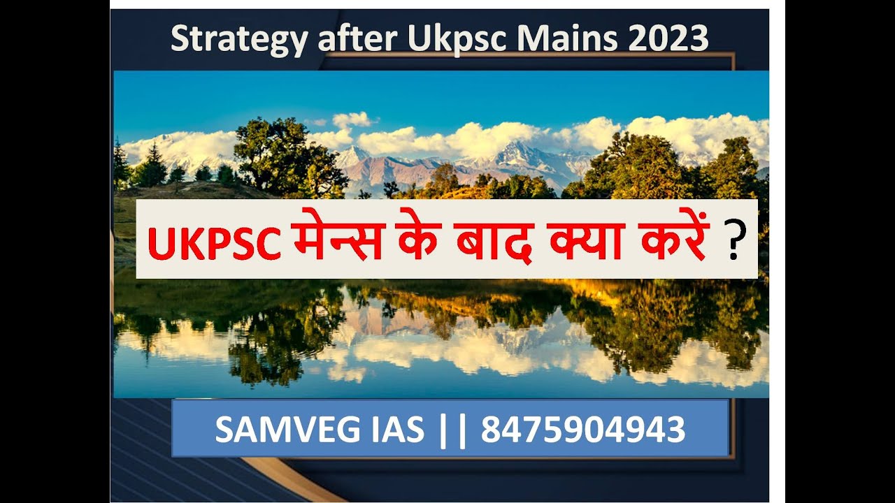 what to do after ukpsc mains (Upper) 2023 :UKPSC मेन्स के बाद क्या करें ? #ukpscmains #ukpscintervie