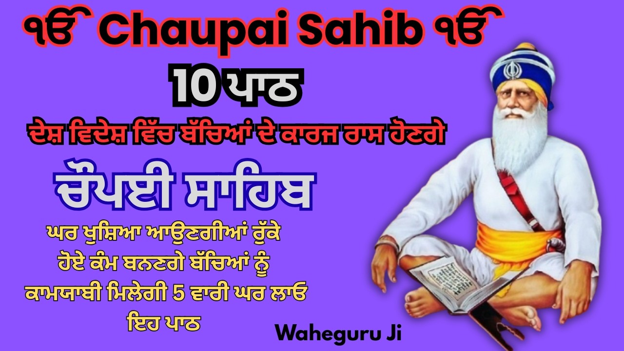 🔴 27-02-26 Chaupai Sahib 10 Path | ੧੦ ਚੌਪਈ  ਸਾਹਿਬ ਪਾਠ | ‍10 path chopai sahib | Viip Studio🔴