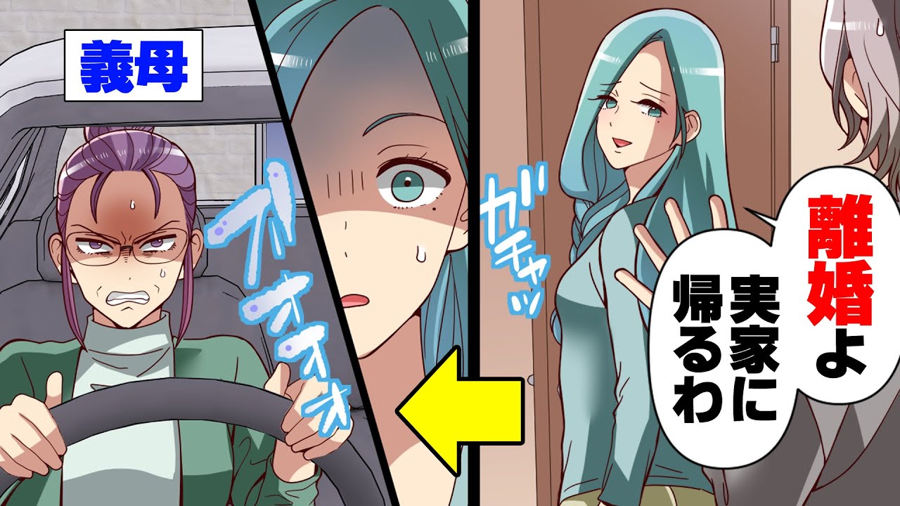 【漫画】「きゃあああ！！」結婚後本性を現し私を召使い扱いしていた義母夫に「悪評広めとくわw離婚よ」と言い残し出て行こうとした結果...「あんたが、悪いんだからね...！」