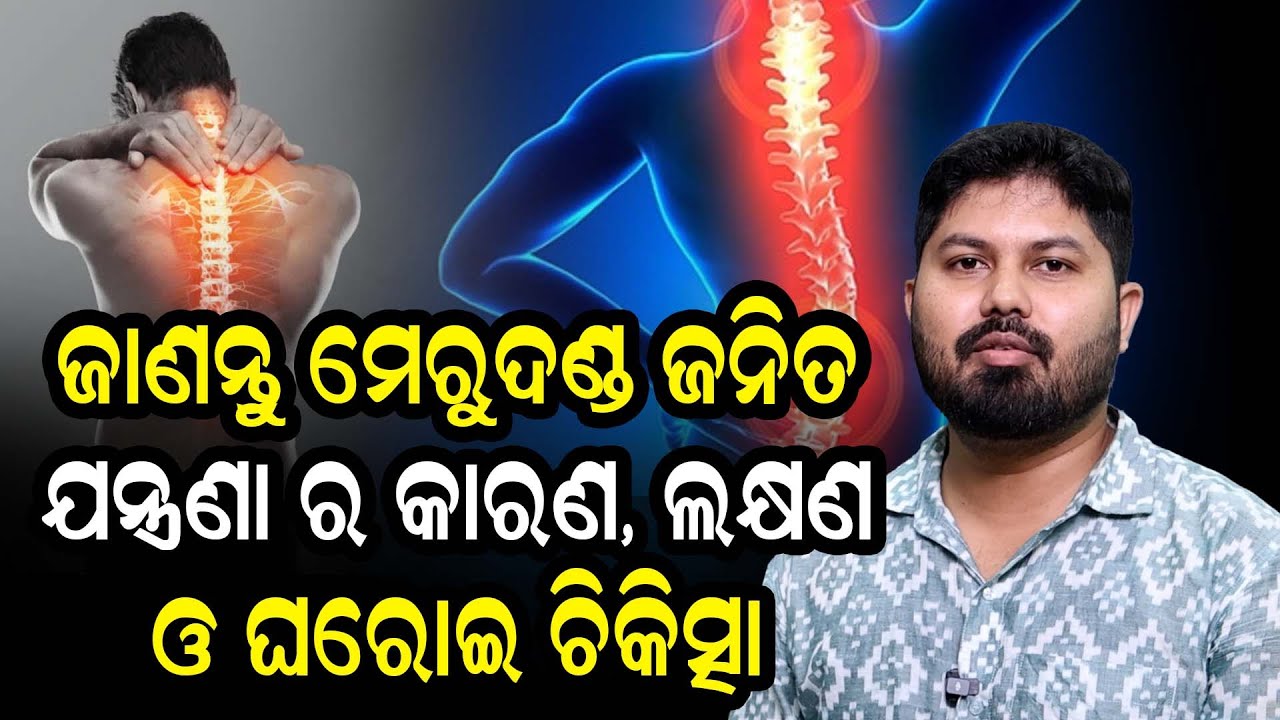 Back or Spinal Pain? Disc Compression Explained with Easy Home Remedies!