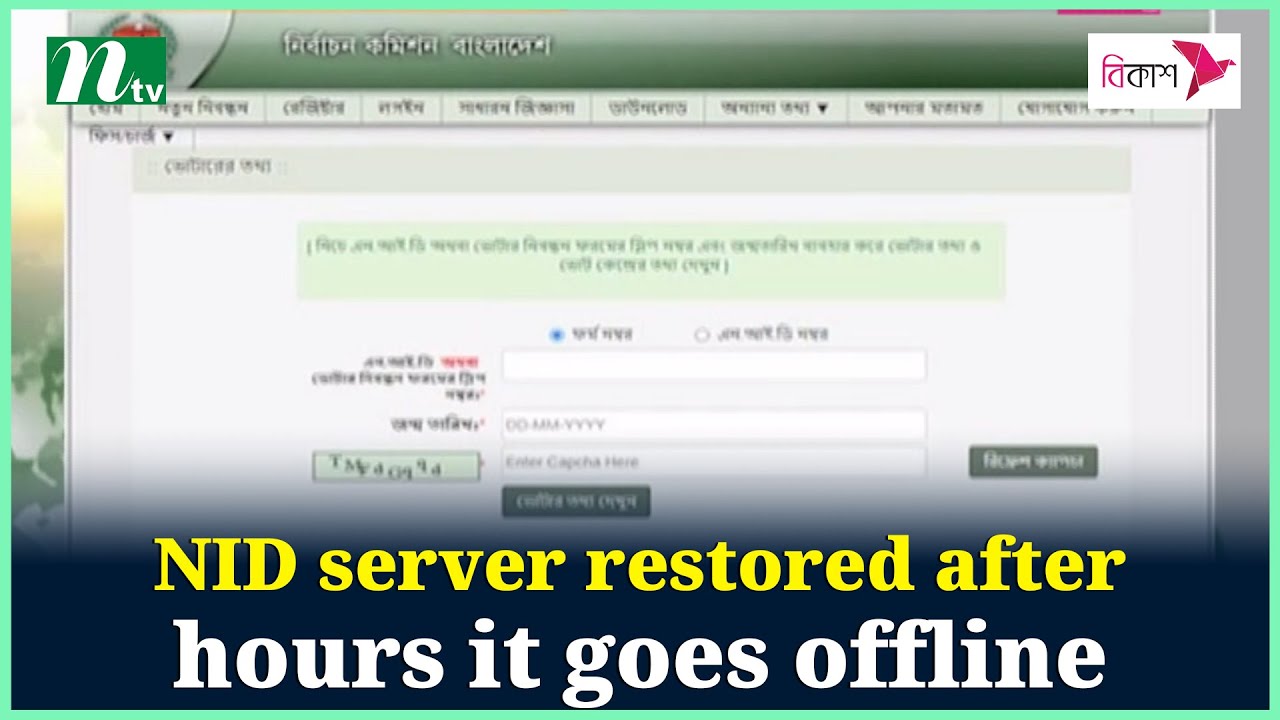 NID server restored after hours it goes offline | NTV News