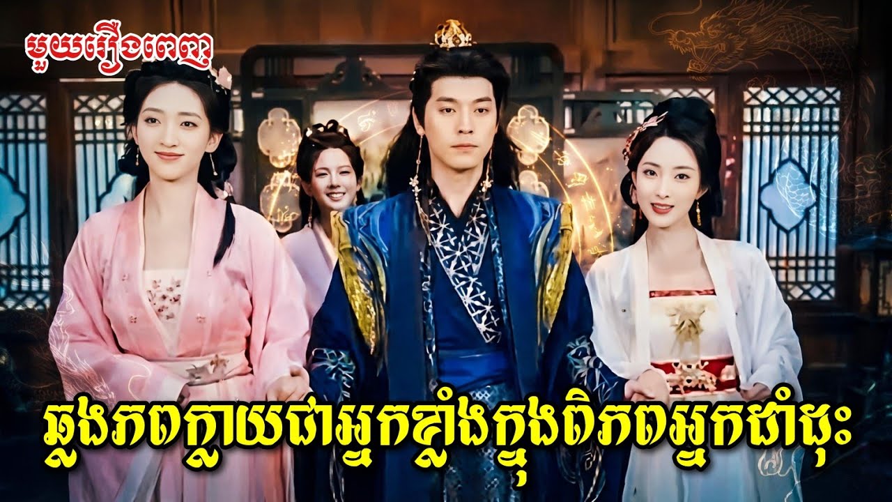 ឆ្លងភពក្លាយជាអ្នកខ្លាំងក្នុងពិភពអ្នកដាំដុះ [ មួយរឿងពេញ ]