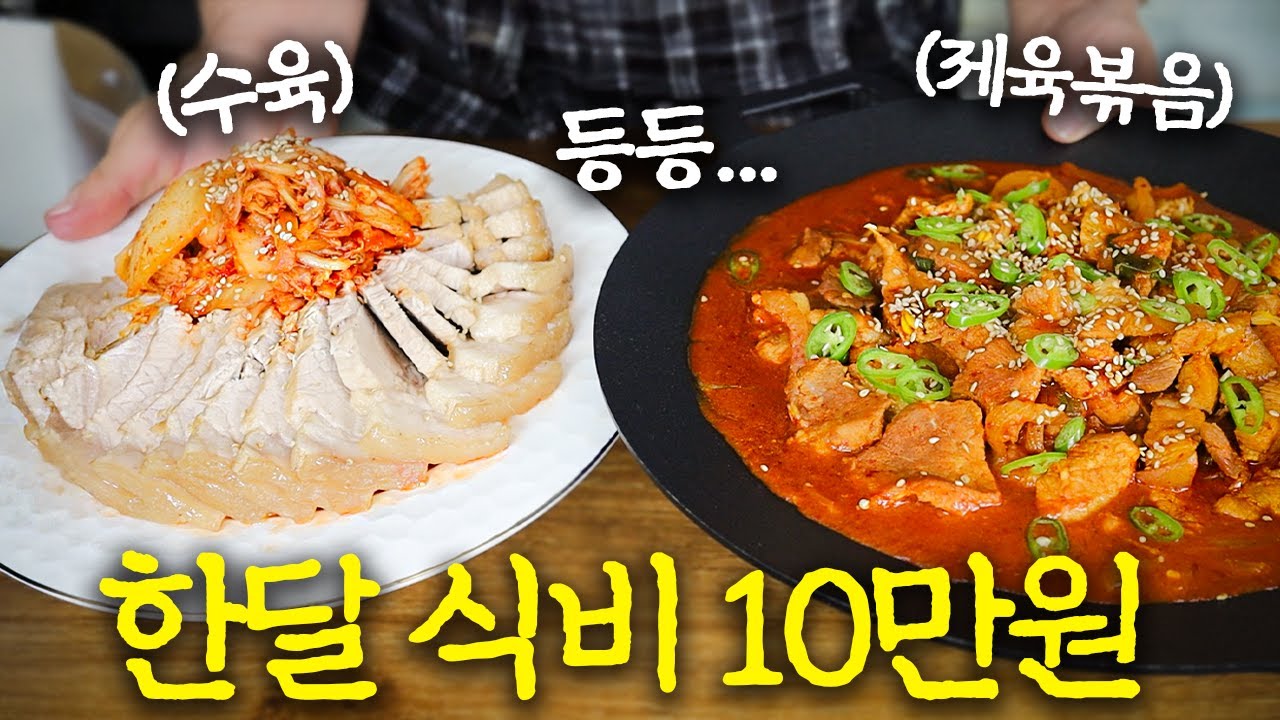 고물가 시대에서 살아남기 -자취초보 2편-