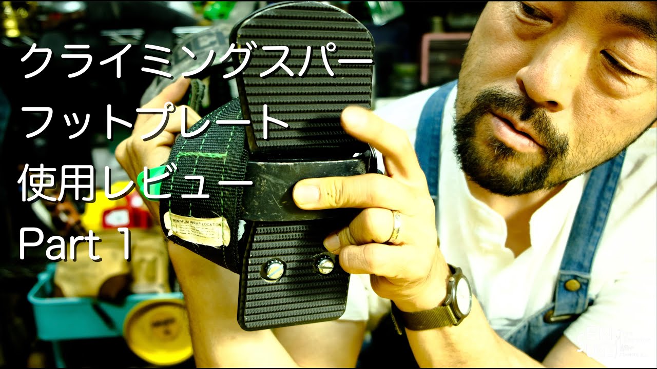 フットプレートってどうよ？製品紹介&レビュー　Part1