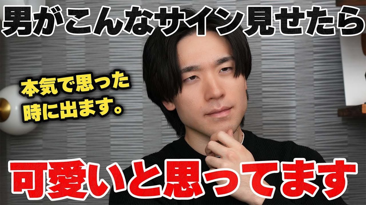 男性が女性を「可愛い」と思っているときに出す７つのサイン