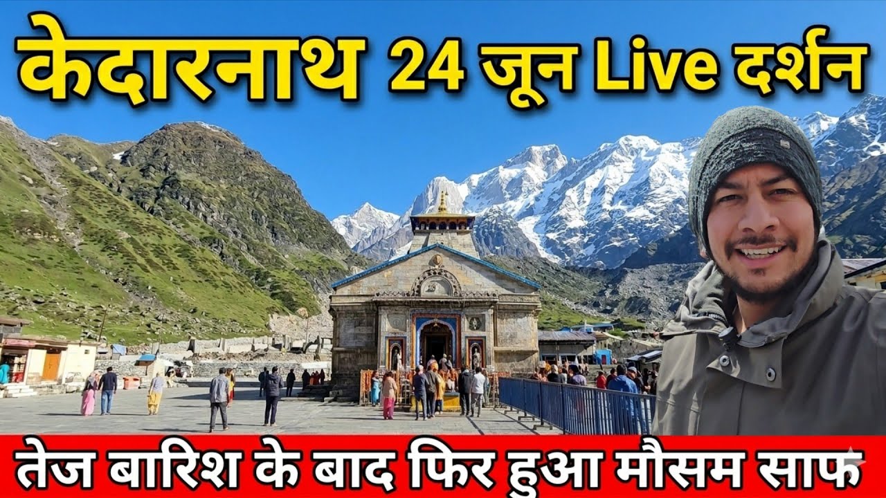 Kedarnath June 24 Evening LIVE || Clear weather after rainfall || Kedarnath Yatra 2026