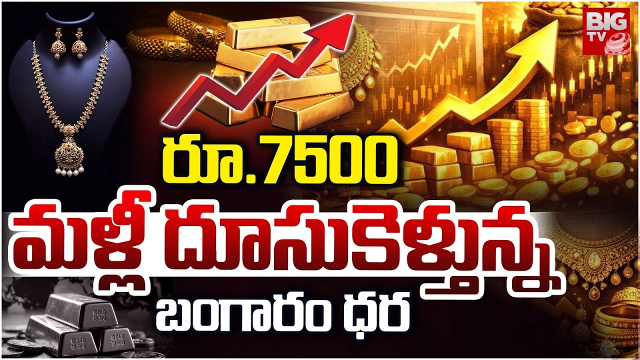 Gold and Silver Prices Increase | Today Gold Rate | Silver Rate 2026 | Gold Rate 2026 | BIG TV