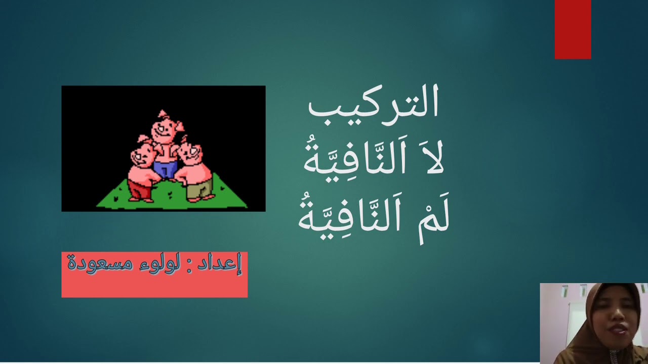 Ayo pahami Laa dan Lam Nafiyah