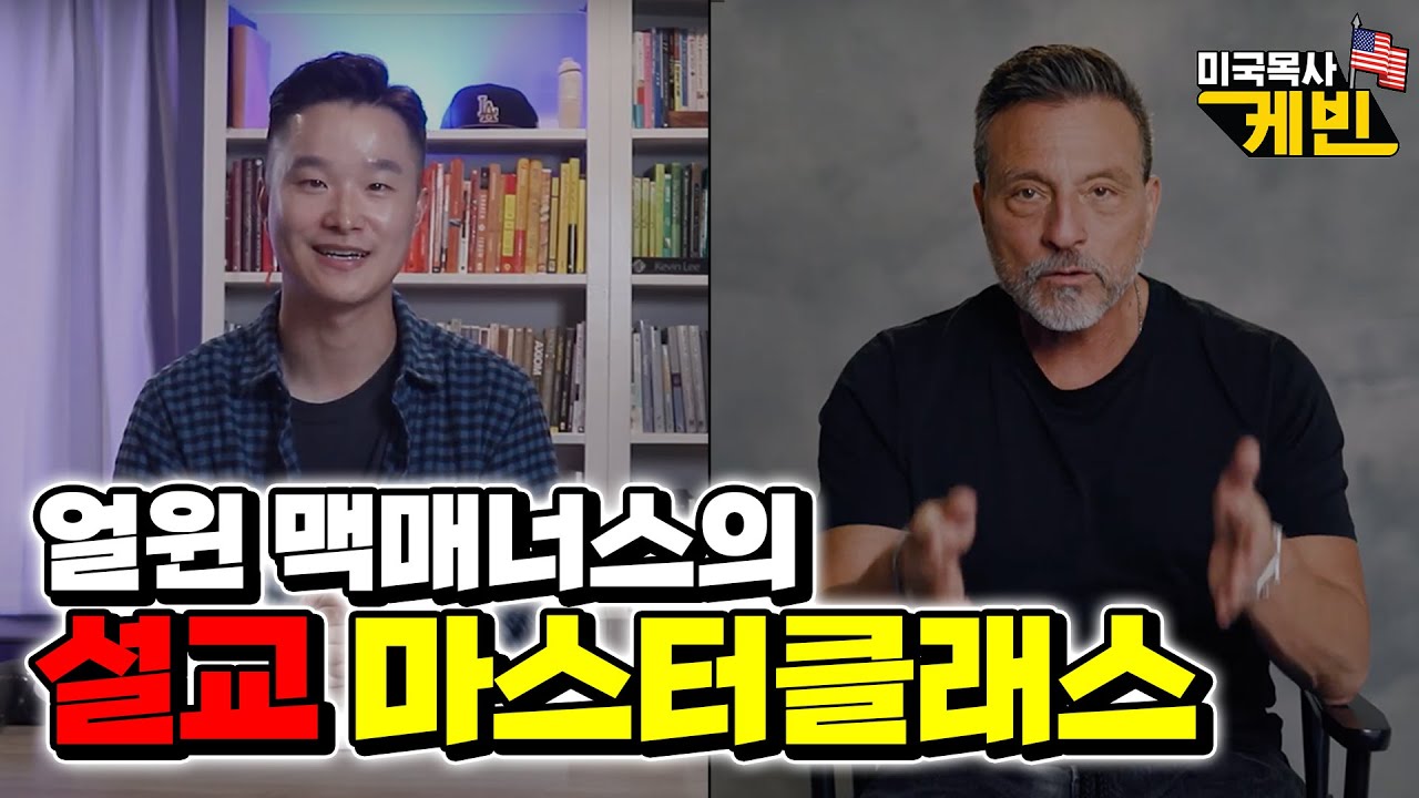 설교준비에 새로운 아이디어가 필요하시다면… (미국 목회자 들의 설교 방법)