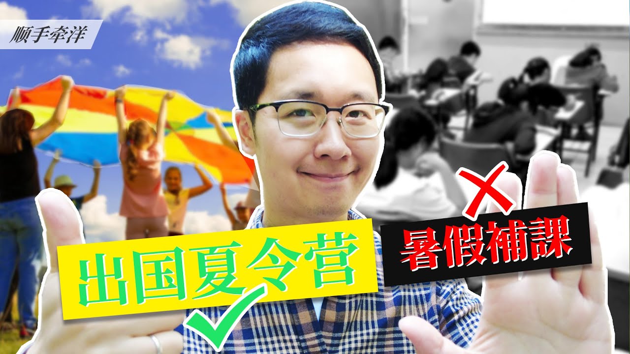 暑假還讓孩子補課？ 23年出國夏令營研學其實性價比更高、價值更大！