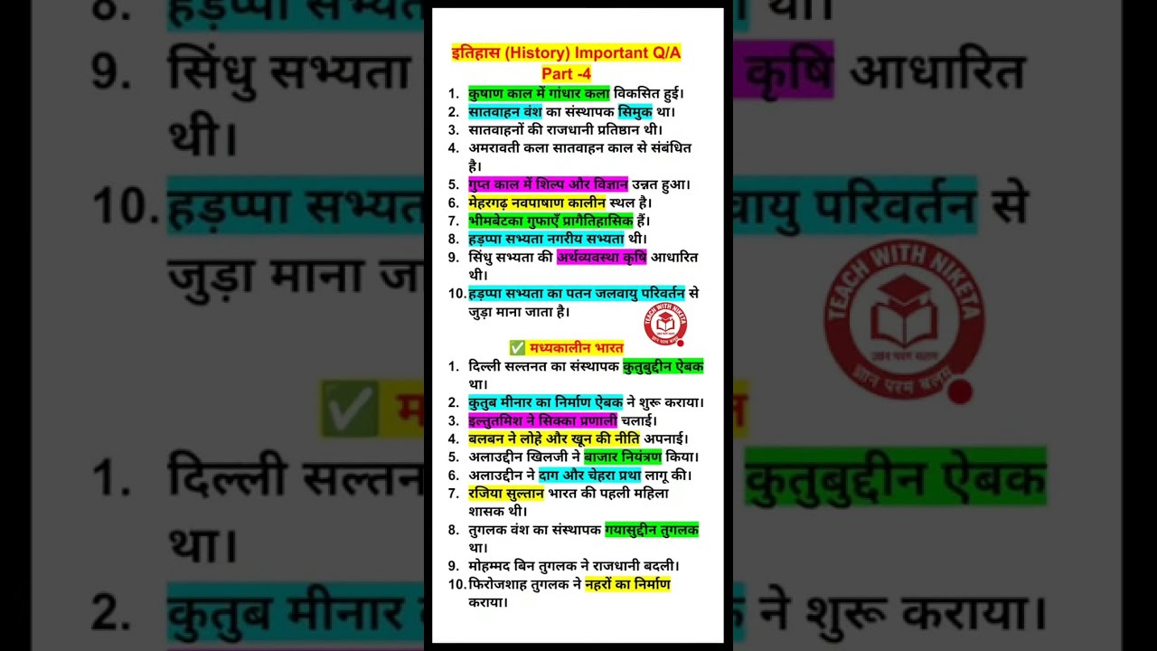 मध्यकालीन भारत / History MCQ/ #ques #imp #UPTET2026 #Teachingexam #railwayexam #SSC #twn