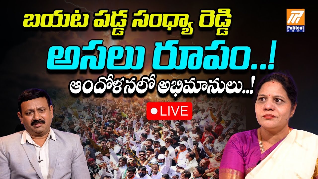 LIVE: Sandhya Reddy Sensational On Indian Ladies |  Anasuya | Shivaji | ఎవరి ఇష్టం వారిది.. కానీ