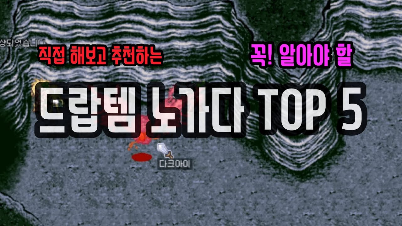 피부로 느낀 드랍템 노가다 추천 BEST 5ㅣ일랜시아