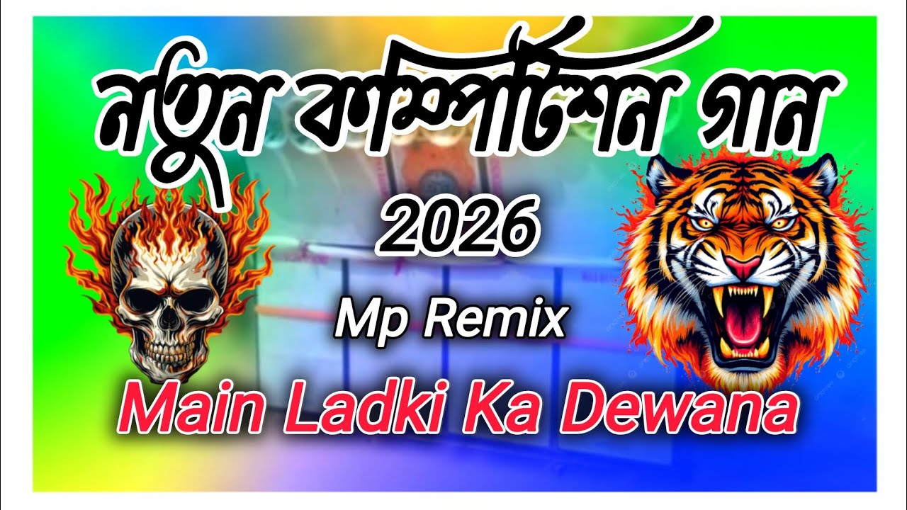 Mp Remix New Competition Humming Bass Song dj_ dinu_ vai_ new_ style_ remix 2026