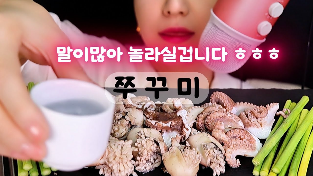 쭈꾸미. 혼술하지말고 같이먹어요