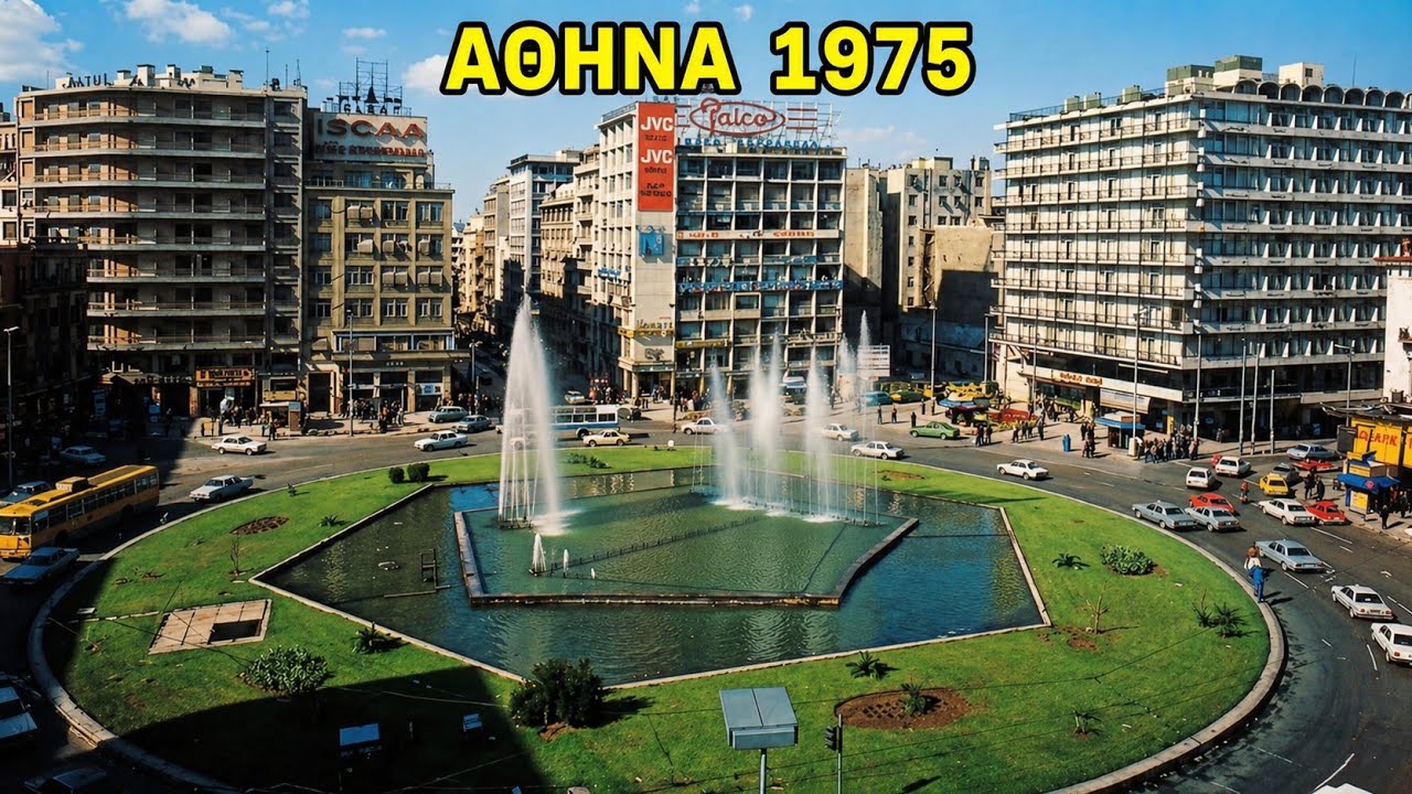 Αθήνα 1975: Μια Βόλτα στην Πόλη που δεν Υπάρχει Πια