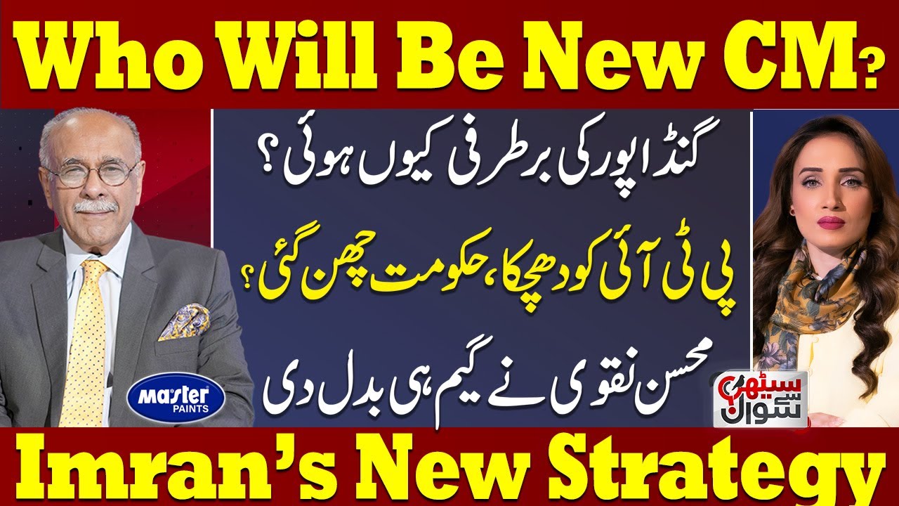Gandapur Out | Sohail Afridi in | PTI In Trouble | Mohsin Naqvi New Moves | Sethi Se Sawal