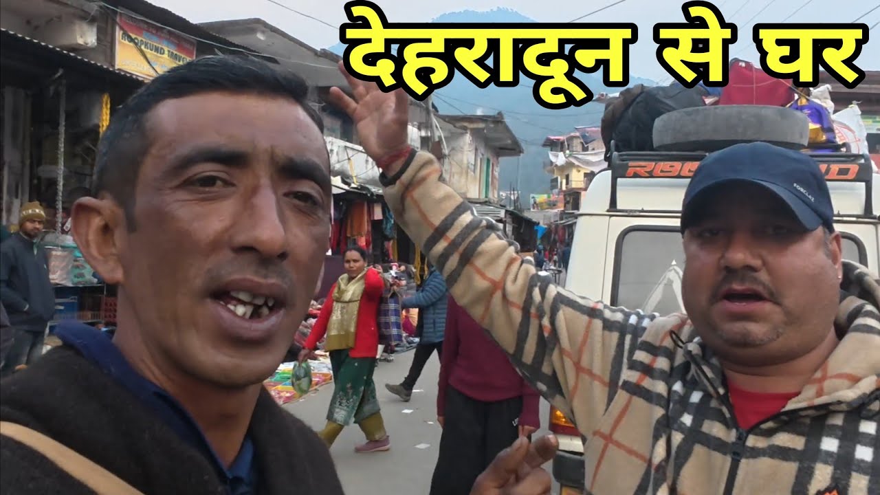 आज जारा हु देहरादून से घर की तरफ ☺️ #home #dehradun #phadilifestyle #treval #vlog #dalyvlog #vlogger