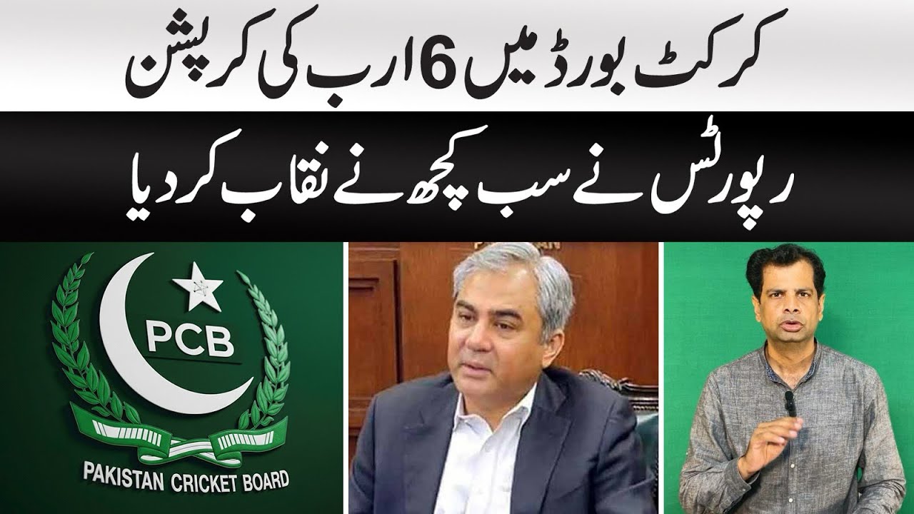 Audit report exposes massive over 6Bn irregularities in PCB